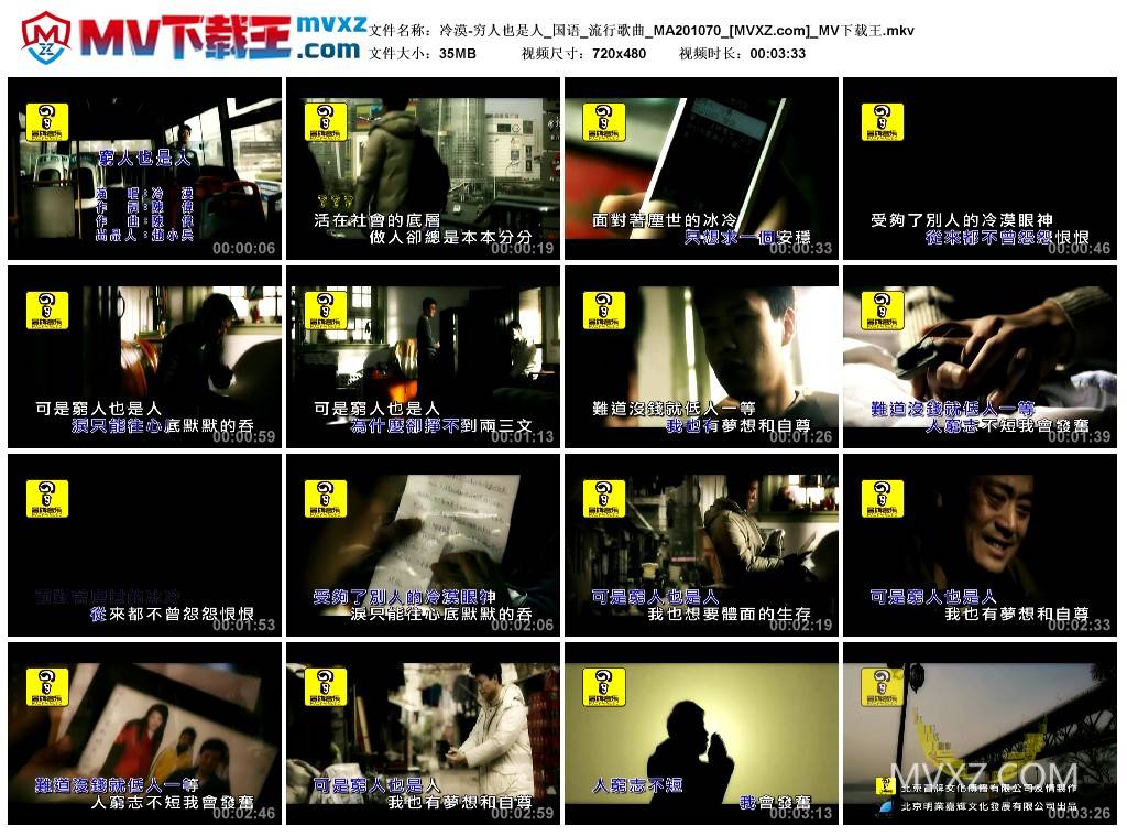 冷漠-穷人也是人_国语_流行歌曲_MA201070